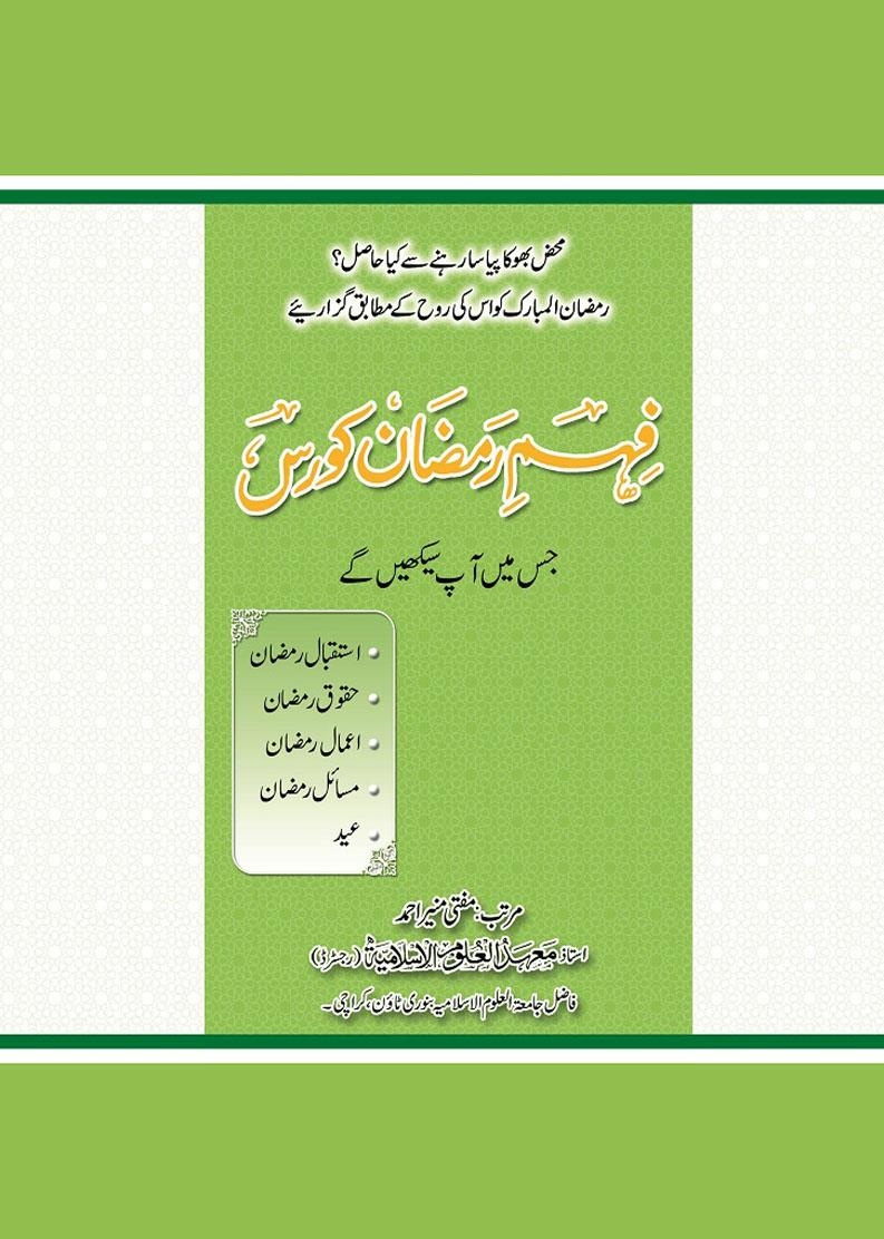 فہم‌ رمضان Cover